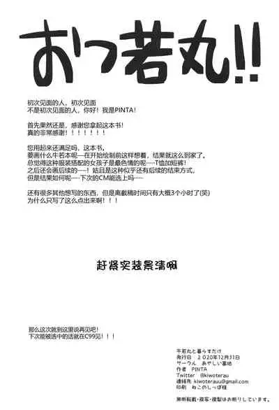 (AC2) [Ayashii Bochi (PINTA)] Ushiwakamaru to Kurasu dake (Fate/Grand Order) [Chinese] [黑锅汉化组]