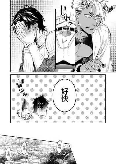 Oni no Esa ja Arimasen | 我才不是妖怪的食物 1-2