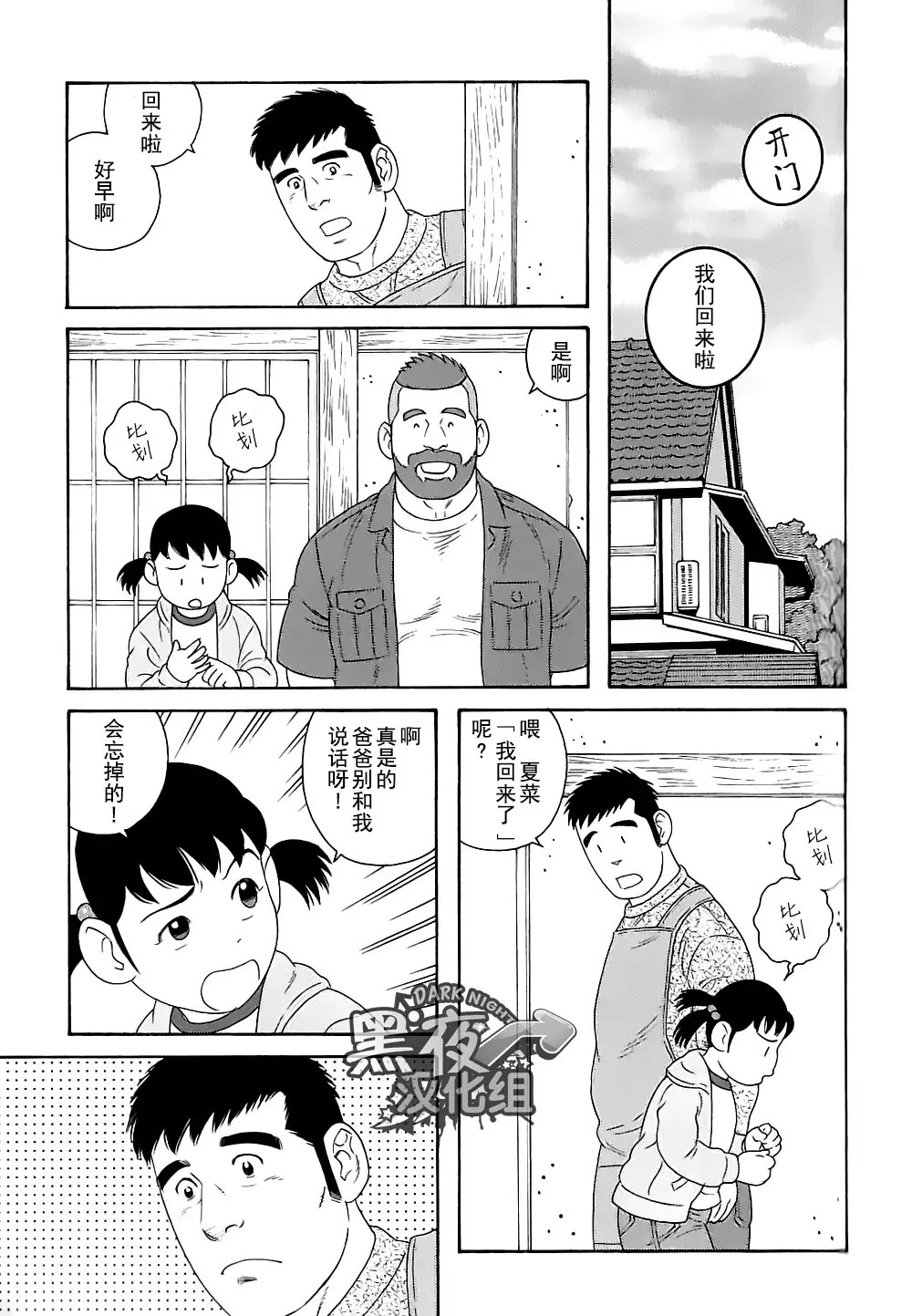 Otouto No Otto | 弟之夫