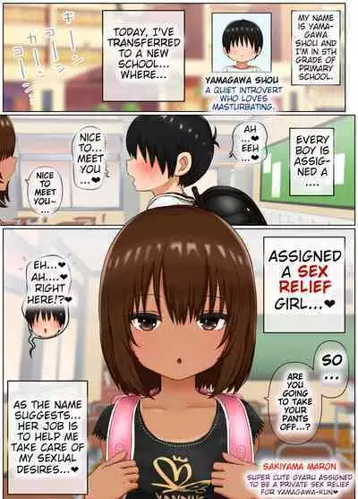 [Shishiotome (Shishio)] Seishori Gakari no Maron-chan ~Cool na Loli Gal ga InCha no Seishori Gakari ni Naru Hanashi~ | Sex Relief Maron-Chan ~Cool Loli Gyaru Becomes Sex Relief For An Introvert~ [English] [Poranya]