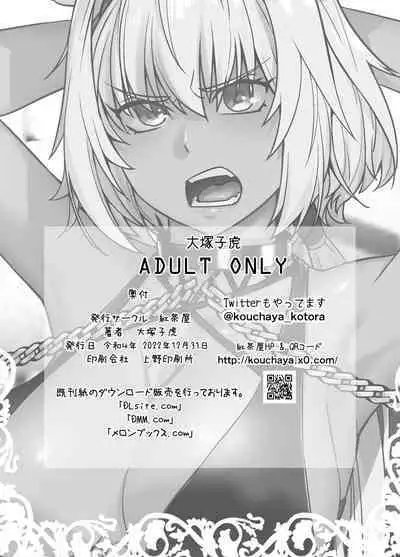 [Kouchaya (Ootsuka Kotora)] HEAVEN'S DRIVE 12 (Fate/Grand Order) [Chinese] [黑锅汉化组] [Digital]