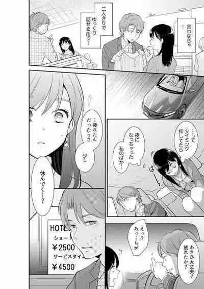 [Toiro] Anata no Otto, Netotte masu. ~Shinya no Esthe de Nurunuru Sounyuu 21-38