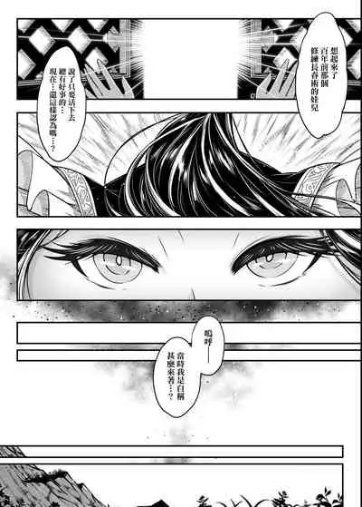 [Kokusei Roukun] Eiseiruten | 永世流轉 [Chinese] [Digital]