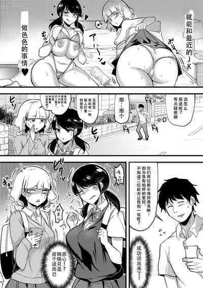 Dou Shiyou!! Bitch Nomi no Harem Tsukutchatta!!!! | 怎么办！我建起只有碧池的后宫了！