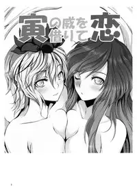 (C77) [KOTI (A Toshi)] Tora no I wo Karite Koi (Touhou Project) [Digital]