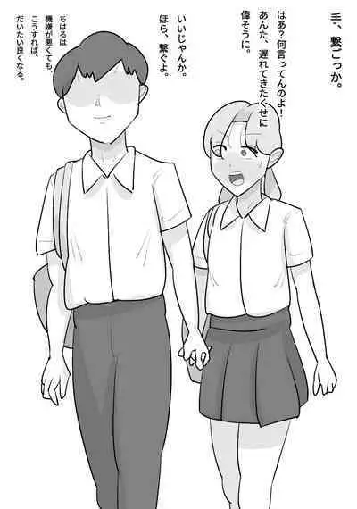 Tanpatsu Busu Deka Onna ni Netorareru Kareshi.