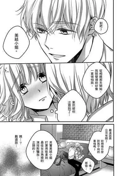 [Shichigatsu Motomi] Sonna Kao shite, Sasotteru? ~Dekiai Shachou to Migawari Omiaikekkon!?~ 1-9| 這種表情，在誘惑我嗎？~溺愛社長和替身相親結婚！？ [Chinese] [拾荒者汉化组]