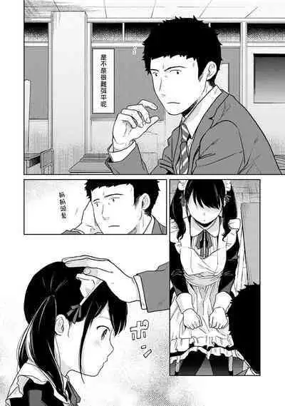 1LDK+JK Ikinari Doukyo? Micchaku!? Hatsu Ecchi!!? | 1LDK+JK 突然間展開同居? 極度貼近!?初體驗!? Ch. 18-37
