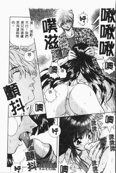 [Anthology] Imouto Koishi 2 [Chinese]