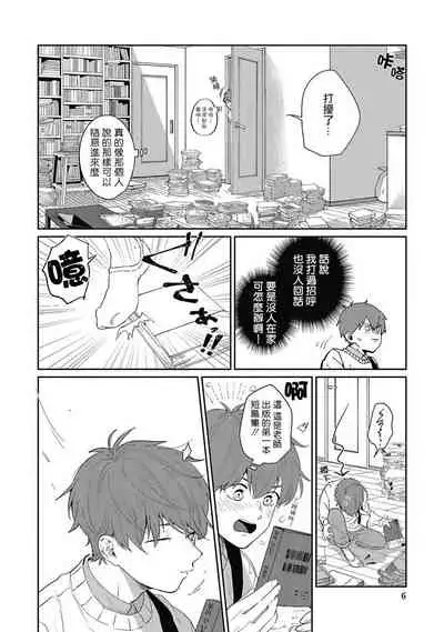 [Nomori Mochi] Hayama-sensei no Dakimakura | 叶山老师的抱枕 Ch. 1-2 [Chinese] [拾荒者汉化组] [Digital]