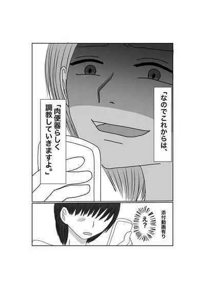 Netorase...Ochite...Ochite...Soshite...