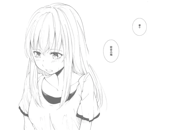 Sukoshi, Hiyake o Shimashita.