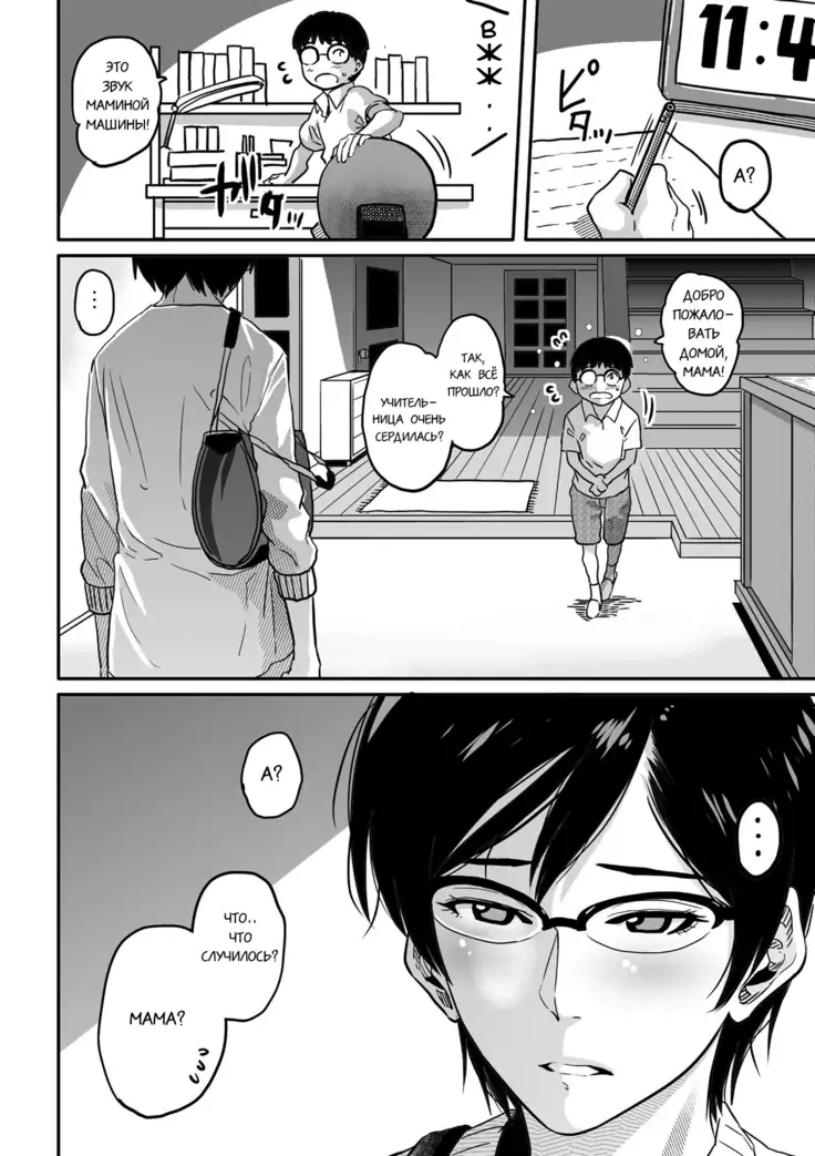 Hahaoya Shikkaku Elite Oyako no M Buta Netorare Tenraku Jinsei Ch. 1-7