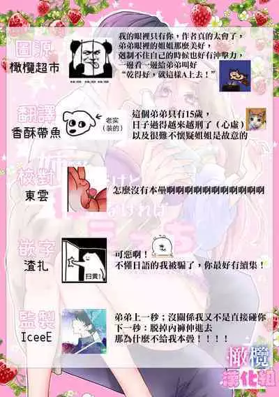 kyoudai da kedo sa re nakere ba etti zya nai yo ne｜虽然是姐弟 但不插入的话 就不算 做爱了吧