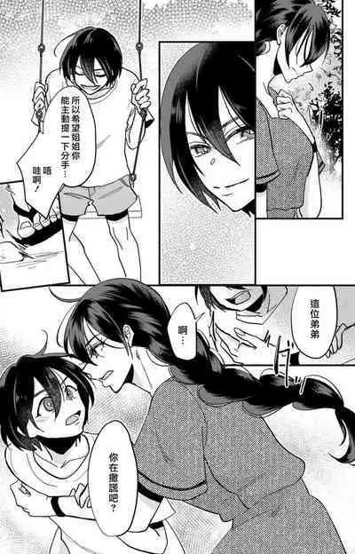 [Mucco] Kare no Namida ni Nurasarete Nana-san wa Mesomeso Danshi ni Osowaretai! | 败在他的眼泪攻势下 奈奈大小姐想被哭唧唧的男子推倒！ 1-6 [Chinese] [莉赛特汉化组]