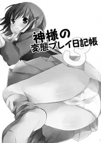 (C80) [MeroMero Melon (Ou, Peke)] Kamisama no Hentai Play Nikkichou 3 | Kamisama's Hentai Play Diary 3 (The World God Only Knows) [English] [life4Kaoru]
