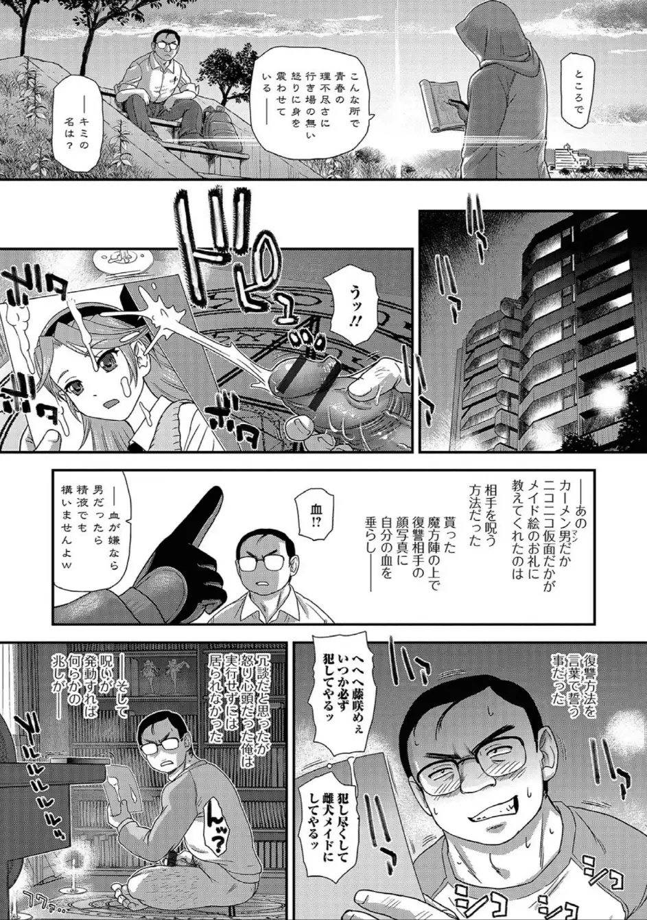 にょたいか☆嬲り!!