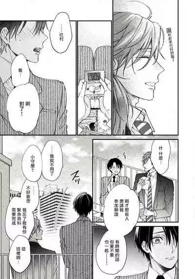 Hatsujou Playroom | 发情娱乐室 #01-02