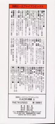 [Makita Aoi] Kaori Monogatari Jou - Shippuu no Shou