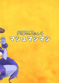 [Majimeya (isao)] FGO no Erohon 4 (Fate/Grand Order) [Chinese] [黑锅汉化组] [Digital]