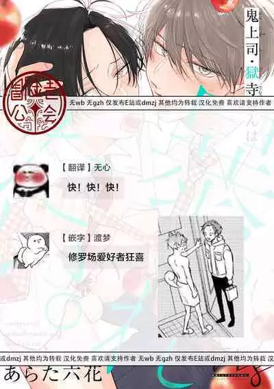 [Arata Licca] Oni Joushi Gokudera-san wa Abakaretai. | 魔鬼上司·狱寺先生想暴露 Ch. 7-12+加笔+13 [Chinese] [Digital]