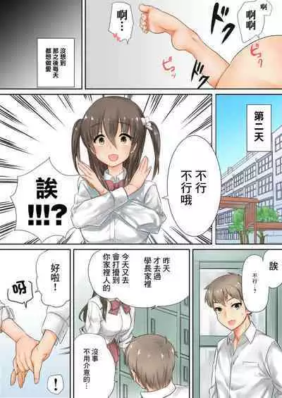 [Toya] Kono Ato Mechakucha Sex Shita (1) | 這之後瘋狂地做愛 (1) [Chinese]