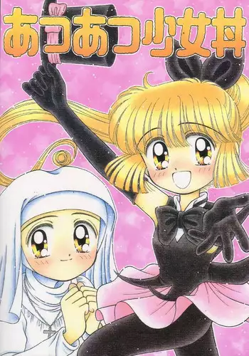 [Imakaya (Imaka Hideki)] [1996-06] Atuatu Shoujyodon