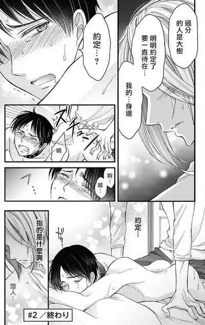 [Mitsuhashi Tomo] Choukyou Kaihatsu Seikatsu ~Kimi ga Ochiru Made Yamerarenai~ | 调教开发生活~不到你堕落为止决不罢休~ 1-2 [Chinese] [拾荒者汉化组] [Digital]