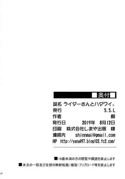 Rider-san to Hadawai.