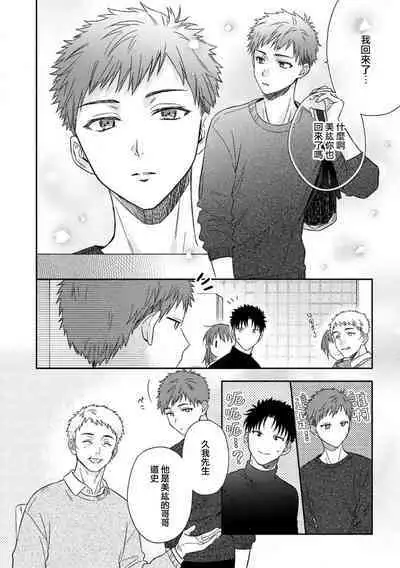 [Namonaki] Ore ga onna ni shite yaru yo ~ toshiue kareshi wa, ueteokami ni naru?~ | 让我将你变成女人吧～年上男友，化身饥渴大野狼？～ 1-17 end [Chinese] [莉赛特汉化组]