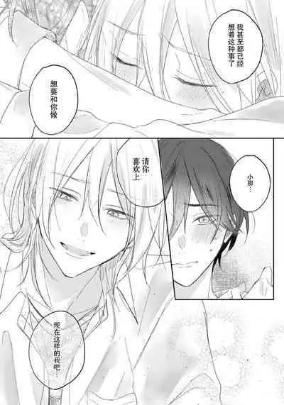 Kimi to janakya Koi mo Dekinai | 倘若不是你,恋爱就无从谈起 1-2