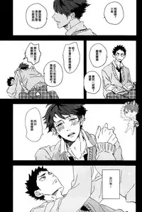 (SUPER23) [CHOCOLATE HOKKE (HOKKE)] SOUR BOY's BITTER BLUES (Haikyuu!!) [Chinese] [阿徹的牛奶棒漢化組]
