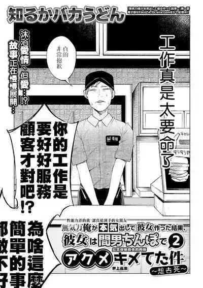 [Shiruka Bakaudon] Mukiryoku Orega Honkidashi te Kanojo TsukuttaKekka KanojoWa MaotokoChihpo de Akumekime teta Ken ~Shinitai~丨 性能力差的我 認真追到手的女朋友、結果卻被姦夫的肉棒 幹到高潮〜好想去死〜 ch.2 (COMIC Mate Legend Vol. 30 2020-02) [Chinese] [沒有漢化] [Digital]