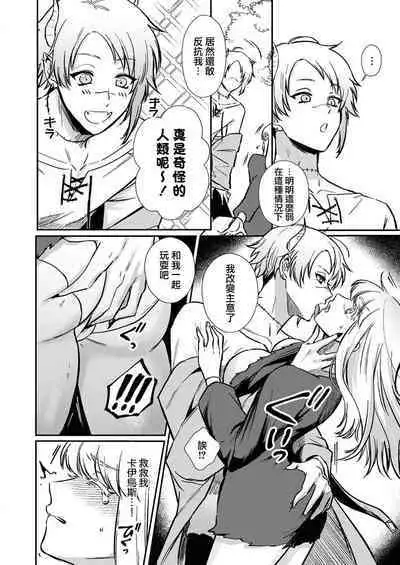 [Inuta kan ko] tensei-sakide wa mobu akuma to sekkusu shinai to ikinokoremasen! | 重生之不和恶魔做就无法生存！1-3 [Chinese] [莉赛特汉化组]