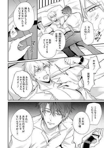 Do S na Uraaka Danshi-kun