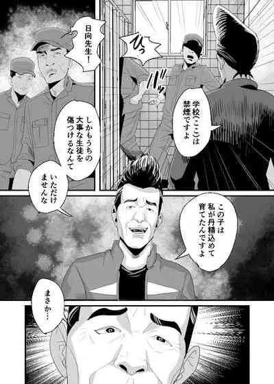 上戸君のえっちな放課後2~校内売春編~