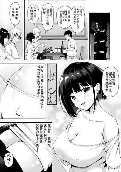 [Yamitsukihaguhagu (Kuware)] Share Manko ~Joushi no Musume ga Ochiru made~ [Chinese] [脸肿汉化] [Digital]