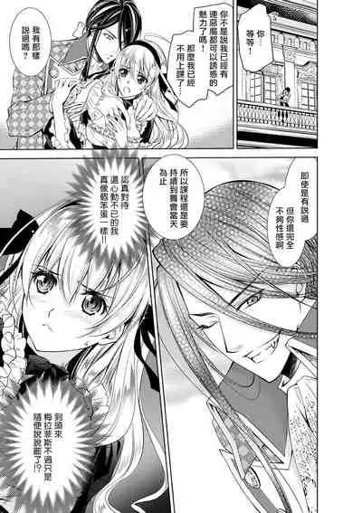 [Otoguro Yu, Nanzaki Kirin, Yoshizaki Yasumi] Cinderella ni wa Narimasen! Mob Chara Hime wa Midara na Akuma ni Miirarete | 我才不做灰姑娘！路人公主被淫亂惡魔迷得神魂顛倒 1-9 [Chinese] [莉赛特汉化组]