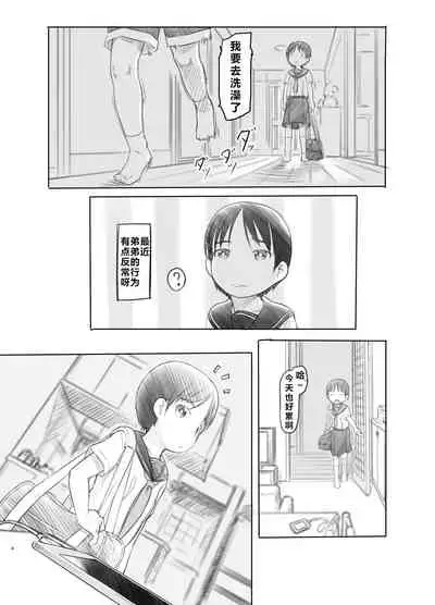 [Kuromahou Kenkyuujo (Nukaji)] Sei ni Kyoumi ga Detekita Otouto ni Jikan Teishi Appli o Ataete Mita [Chinese] [阿旭个人汉化] [Digital]