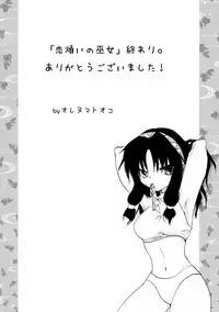 [Otona no Douraku (OrenumaTooko)] Koiwazurai no miko