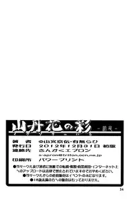 (C83) [Sankaku Apron (Sanbun Kyoden, Umu Rahi)] Ikusora no iro - Kinue [English] =Kalevala+Cipher+Funeral of Smiles=