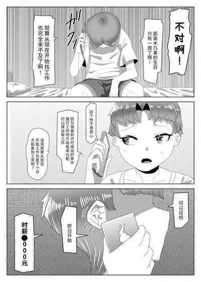 [Nitiniti Sowa (Apacchi)] Futanari Seitokaichou no Furyou Otokonoko Kousei Keikaku ~Maid Kissa Omake Hen~ [Chinese] [不可视汉化组]