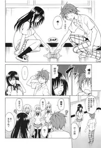 (C95) [TORA MACHINE (Kasukabe Taro)] Mezase! Rakuen Keikaku Vol. 5 (To LOVE-Ru) [Chinese] [脸肿汉化组]