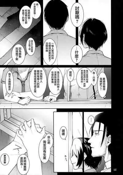 (C96) [DogStyle (Menea the Dog)] LipSync (THE IDOLM@STER CINDERELLA GIRLS) [Chinese] [無邪気漢化組] [Incomplete]