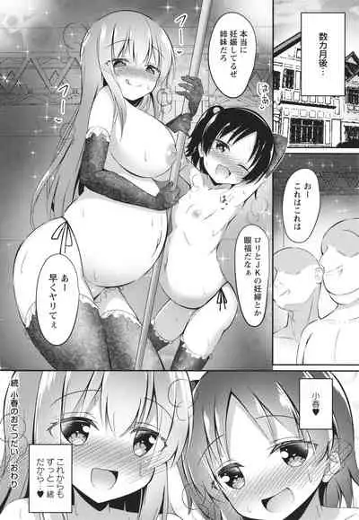 [Itou Usagi] Kore ga Watashi no Hajimete nano?