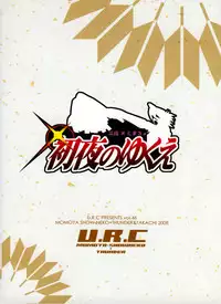 (C75) [U.R.C (Momoya Show-Neko)] Mitsunari x Tamaki no Shoya no Yukue (Saihai no Yukue)