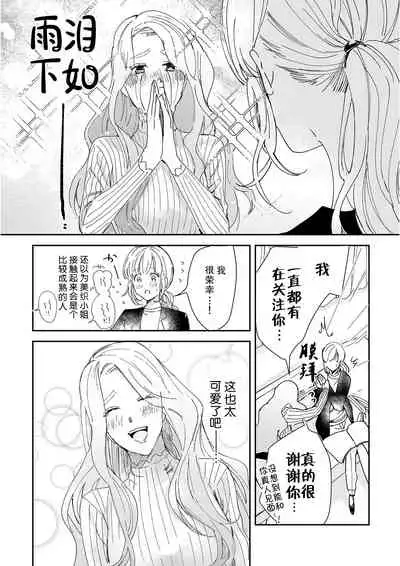 [Ryo] Osananajimi ja tarinai ~ seitai-shi no shigi wa yasashiku zuru i ~ | 无法满足于青梅竹马的关系~推拿师他的指技又厉害又狡猾~ Ch. 1-3 [Chinese] [莉赛特汉化组]