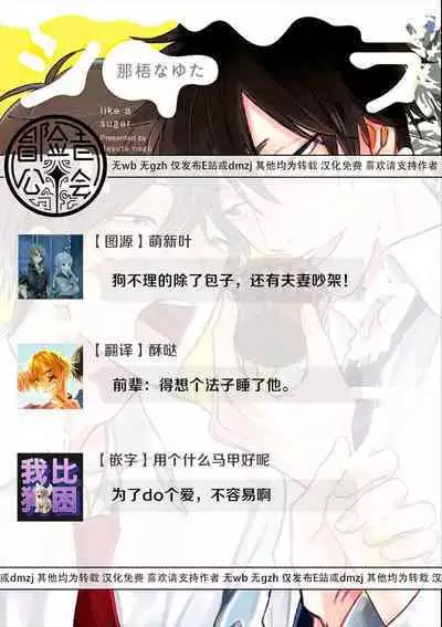 [Nago Nayuta] Like a Sugar | 爱似甜点 Ch. 1-3 [Chinese] [冒险者公会]