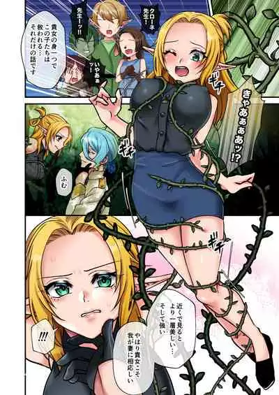 恥辱の花嫁クローネ