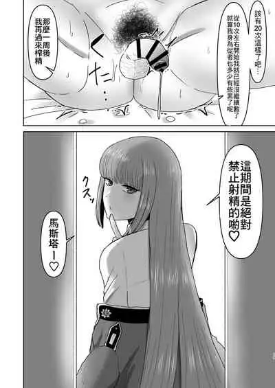 [Okuchi no Okuchi (Watari Kaoru)] Fuchou no Sundome Sakusei Jigoku (Fate/Grand Order) [Chinese] [零食汉化组] [Digital]